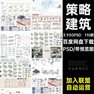 110款景观分析分析图PSD景观PS环艺通用素材前期PSD1