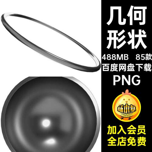 85款装饰金属png几何效果装饰海报效果ui5个PNG海报金