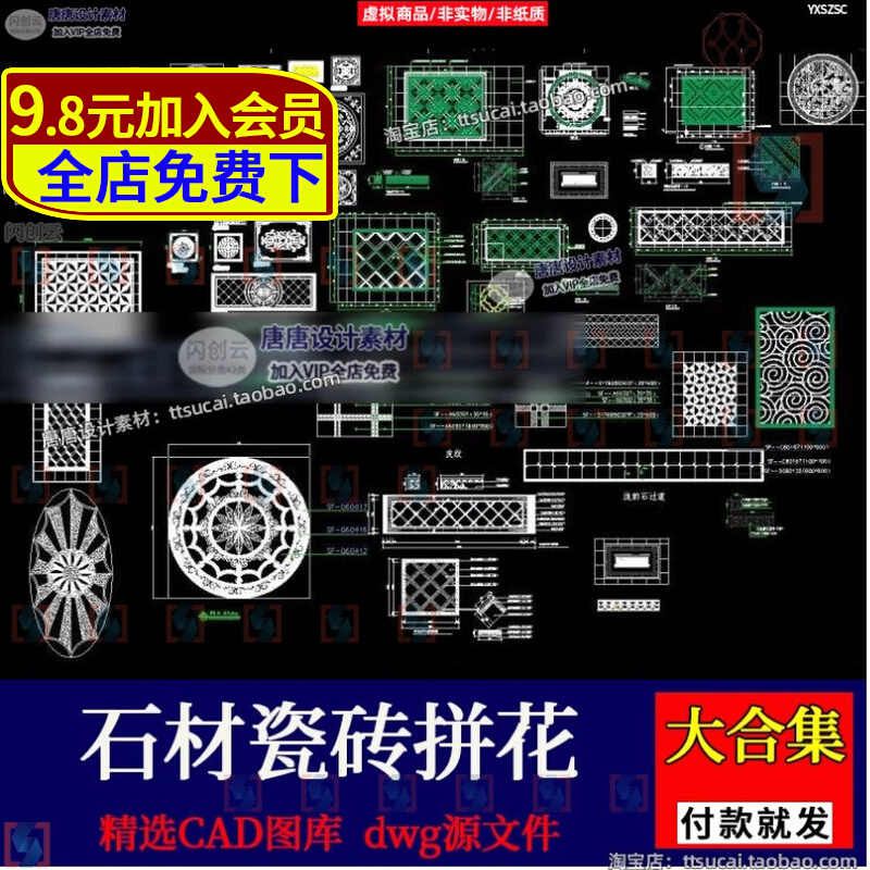石材瓷砖切割水刀欧式图库设计中式造型拼花雕花大样图纸铺装ca
