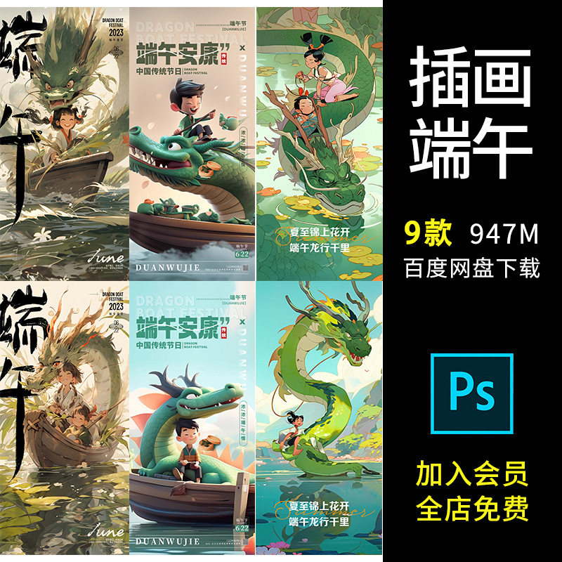 b71卡通端午插画立体可爱q版赛龙舟舞龙中国风创意朋友圈海报psd