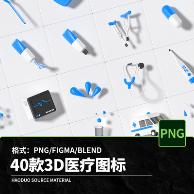 40款卡通立体3D医疗图标icon拟物听诊胶囊心电图医学PN