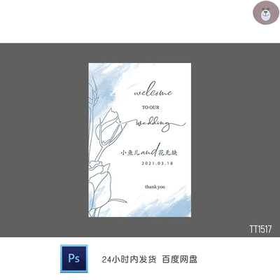 水彩莫兰迪蓝色婚礼迎宾区指示牌新人logo展架水牌设计素材线条花