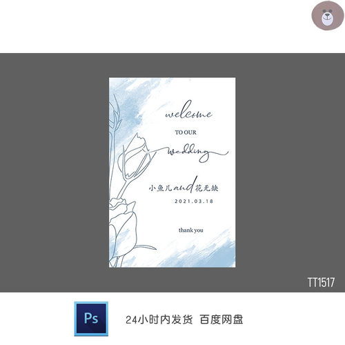 水彩莫兰迪蓝色婚礼迎宾区指示牌新人logo展架水牌设计素材线条花
