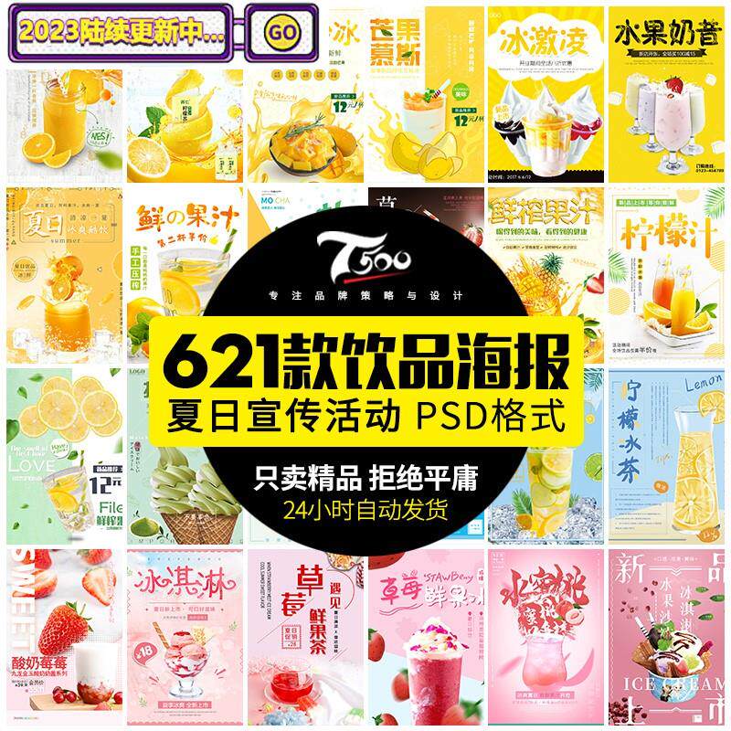 夏日季奶茶店饮品新柠檬果汁果茶冰淇淋广告宣传促销海报素材psd