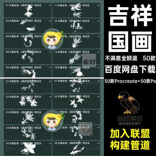 金鱼笔刷50款Procreate 50款Ps国风锦鲤国画ps