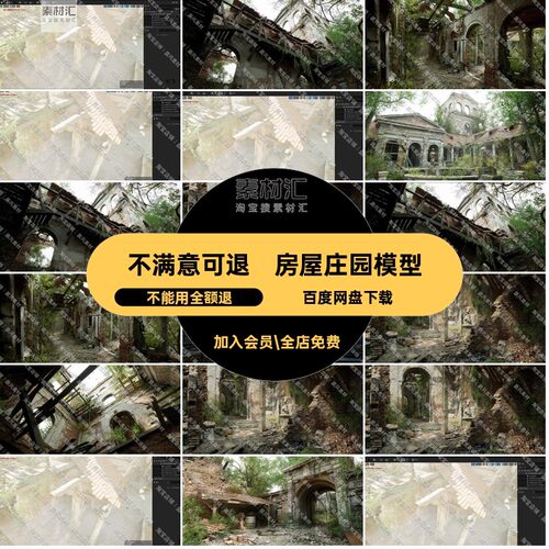 建筑庄园模型欧式资产UE5房屋别墅花园虚幻森林废弃残破引擎3