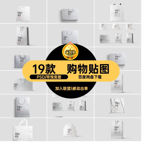 口袋展示PSD帆布纸袋样机束购物贴图19款效果样机PSPS口