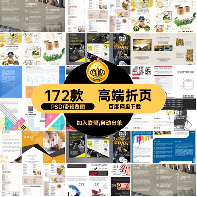 172款国外折页产品版式公司高端国外三素材广告传单PSD公司