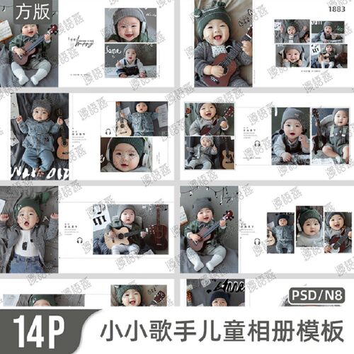 音乐家儿童相册歌手模板方版影楼小小宝宝相册PSDN8PSD儿