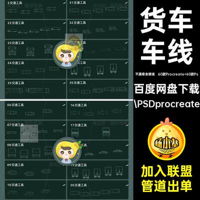 60款Procreate 60款Ps小车笔刷汽车车线稿pro