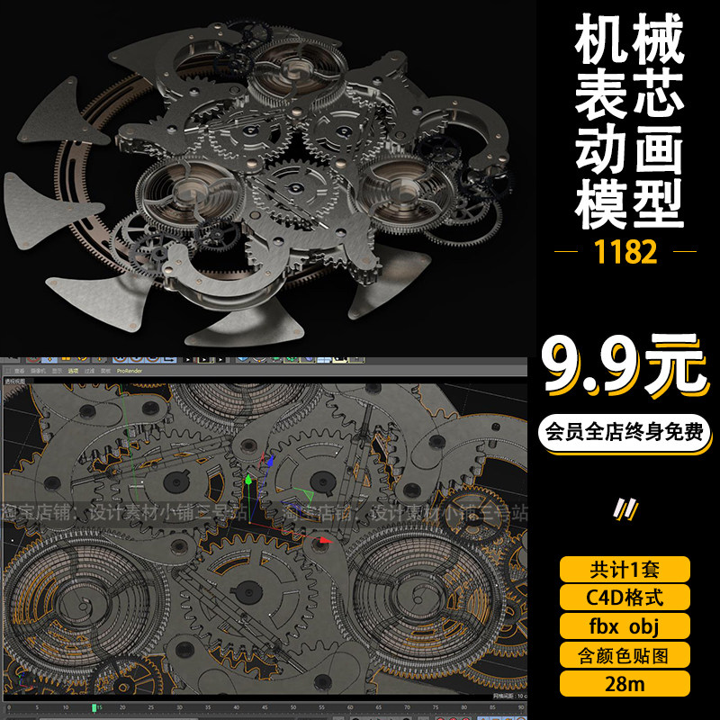 c4d模型五金机械手表表芯fbx时钟齿轮转动动画工程obj源文件素材