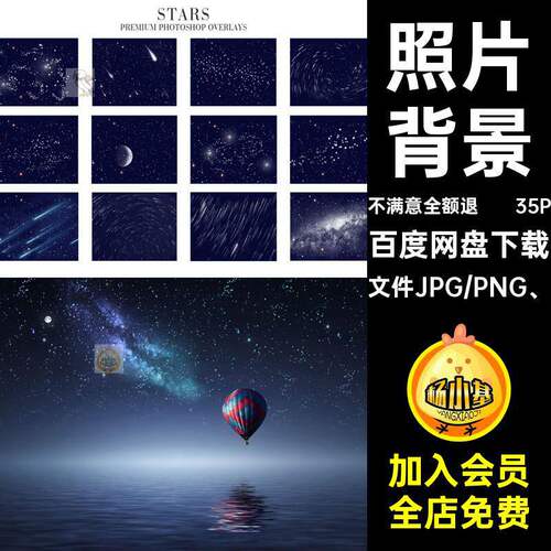；35P加层夜空叠星背景照片流星后期轨素材合成JPG&PNG