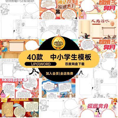 中小学生抄报.JPG.WORD模板色线稿模版绘画40款古代模