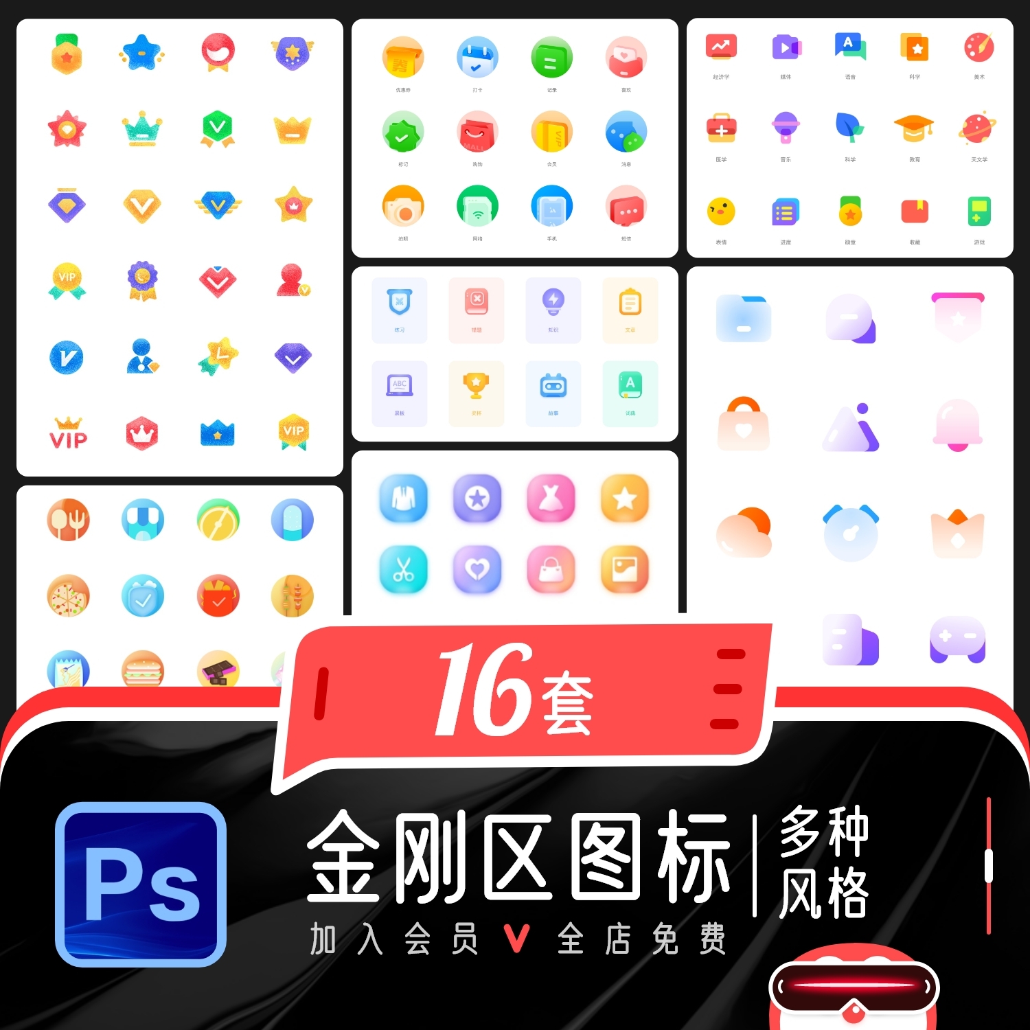 手机电商app小程序首页彩色金刚区分类icon图标移动端设计素材psd