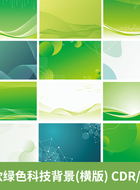 商务风绿色科技背景横版抽象可编辑流动线条CDR/EPS格式设计素材