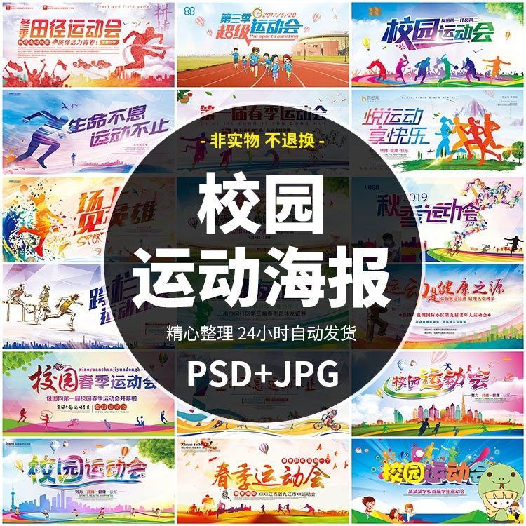 学习大学生运动会海报展板psd模板秋季田径校园背景图ps素材098c