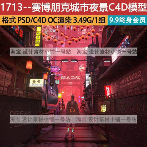 科幻开门红海报转场模型渲染城市c4doc工程复古模板朋克赛博
