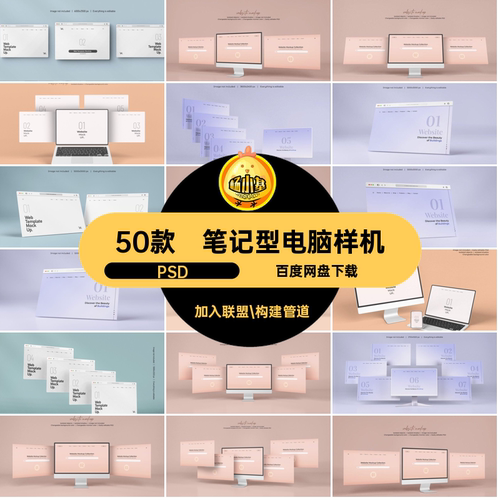 50款台式模板素材网站设计PSD贴图web模板组合模板笔记型