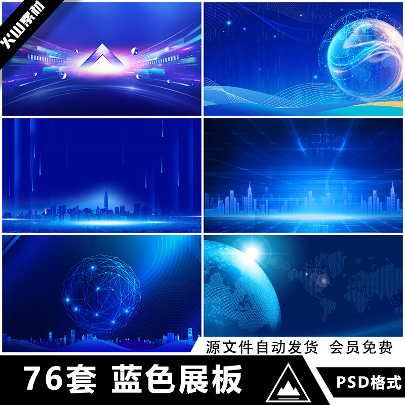 公司会议年度总结报告蓝色科技展板海报ppt背景图插画psd设计素材