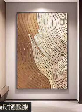 现代简约玄关装饰画砂岩肌理新款极简客厅挂画餐厅背景墙壁画定制