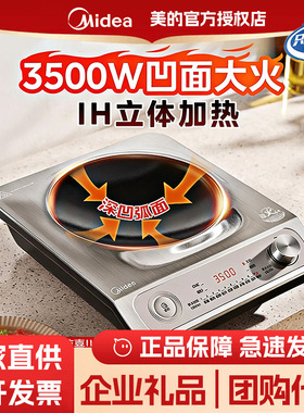 美的凹面电磁炉家用3500w大功率炒菜锅一体全套炉灶正品官方新款