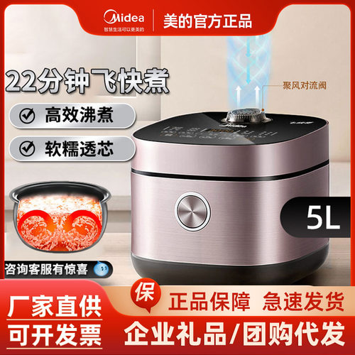 美的飞快电饭煲家用5升大容量多功能智能柴火饭电饭锅5到8人RC525