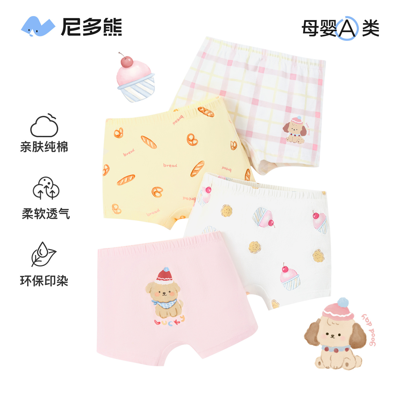 尼多熊女童纯棉平角内裤