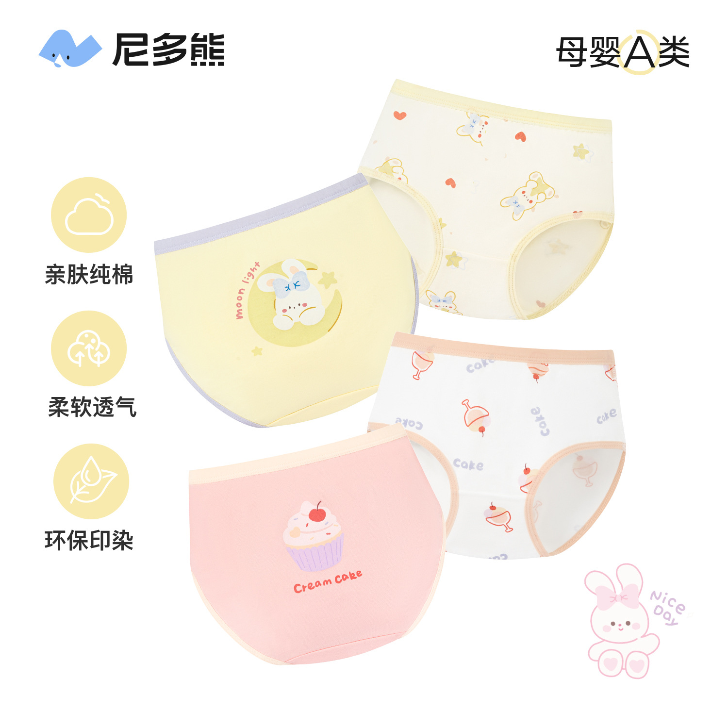 尼多熊女童三角纯棉内裤