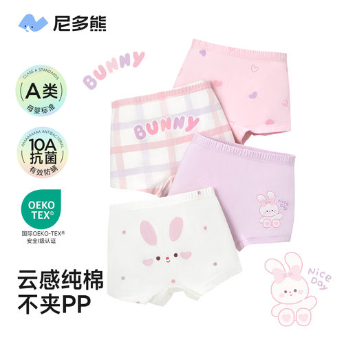 尼多熊女童纯棉平角内裤不夹PP