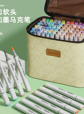 Senalier申内利尔 三代软头马克笔480色全套FK色系油性双头肤色套装学生48色72色酒精服装手绘设计动漫