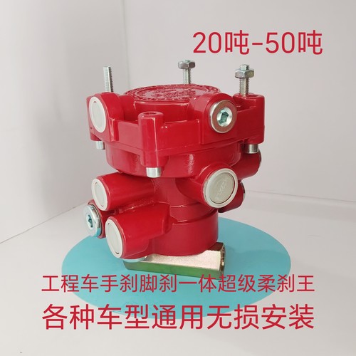 工程车手刹脚刹一体阀柔刹王刹车王后八轮柔刹王货车柔刹王