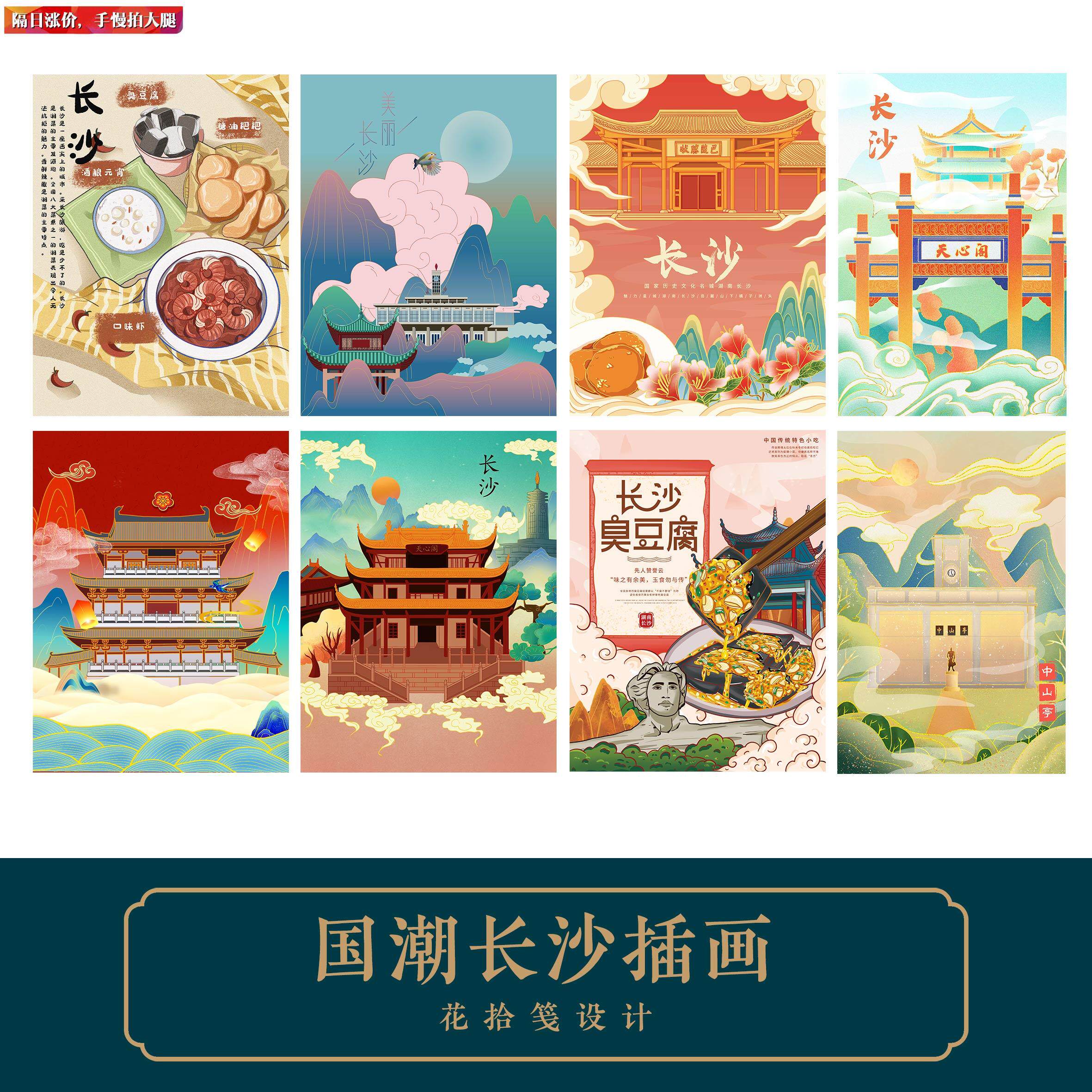 国潮长沙城市网红景点塔寺平面设计图案插画手绘海报辅助图形