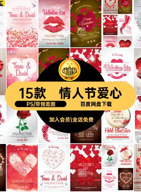 15款黑色玫瑰红色PS情人节海报爱心.浪漫模板图15款PS黑