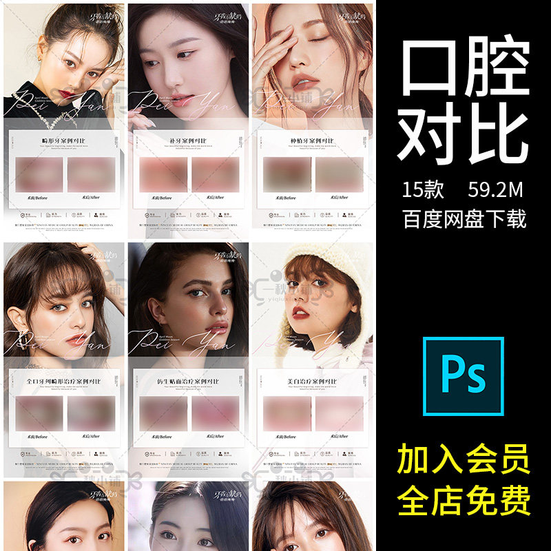 379口腔诊所牙科牙齿对比图模板海报psd正畸牙贴面牙缝填补美白