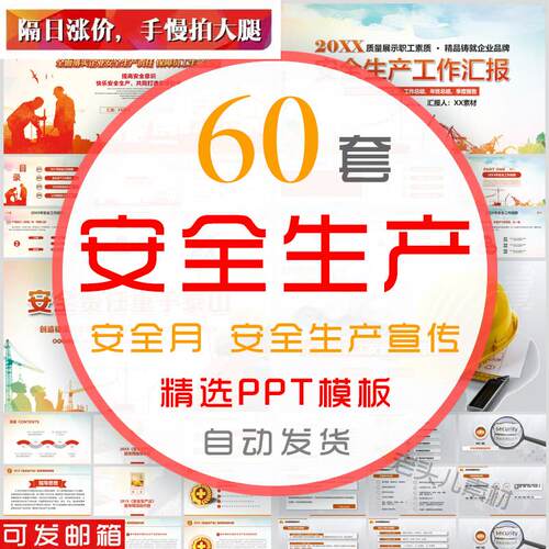 生命安全生产PPT模板 宣传日周月施工安全管理知识培训公开课件