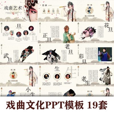 戏曲文化PPT模板京剧脸谱传统文化动态国粹文化艺术表演黄梅戏