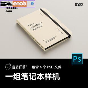 硬壳笔记本记事本书籍封面效果图展示智能贴图样机PS素材设计3435