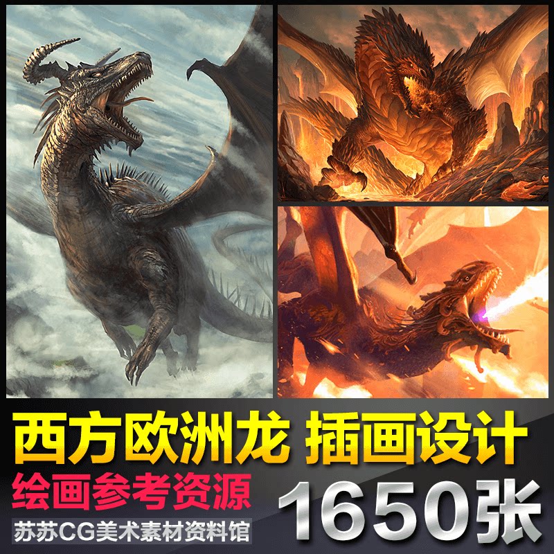 38美术cg绘画西方神兽龙临摹参考卡通原画插画概念设计素材图片