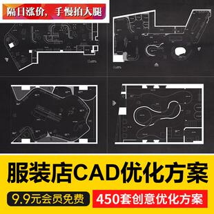 店专卖店创意构思CAD平面布局图设计方案素材合集 2023精选服装