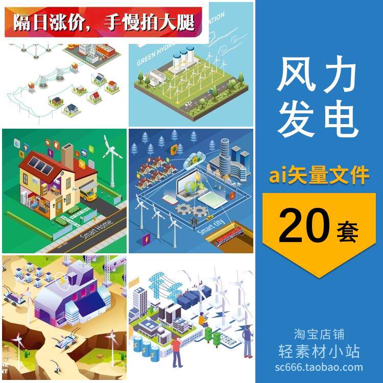 5d等距风力发电站电厂系统图案元素插画背景场景图片ai设计素材