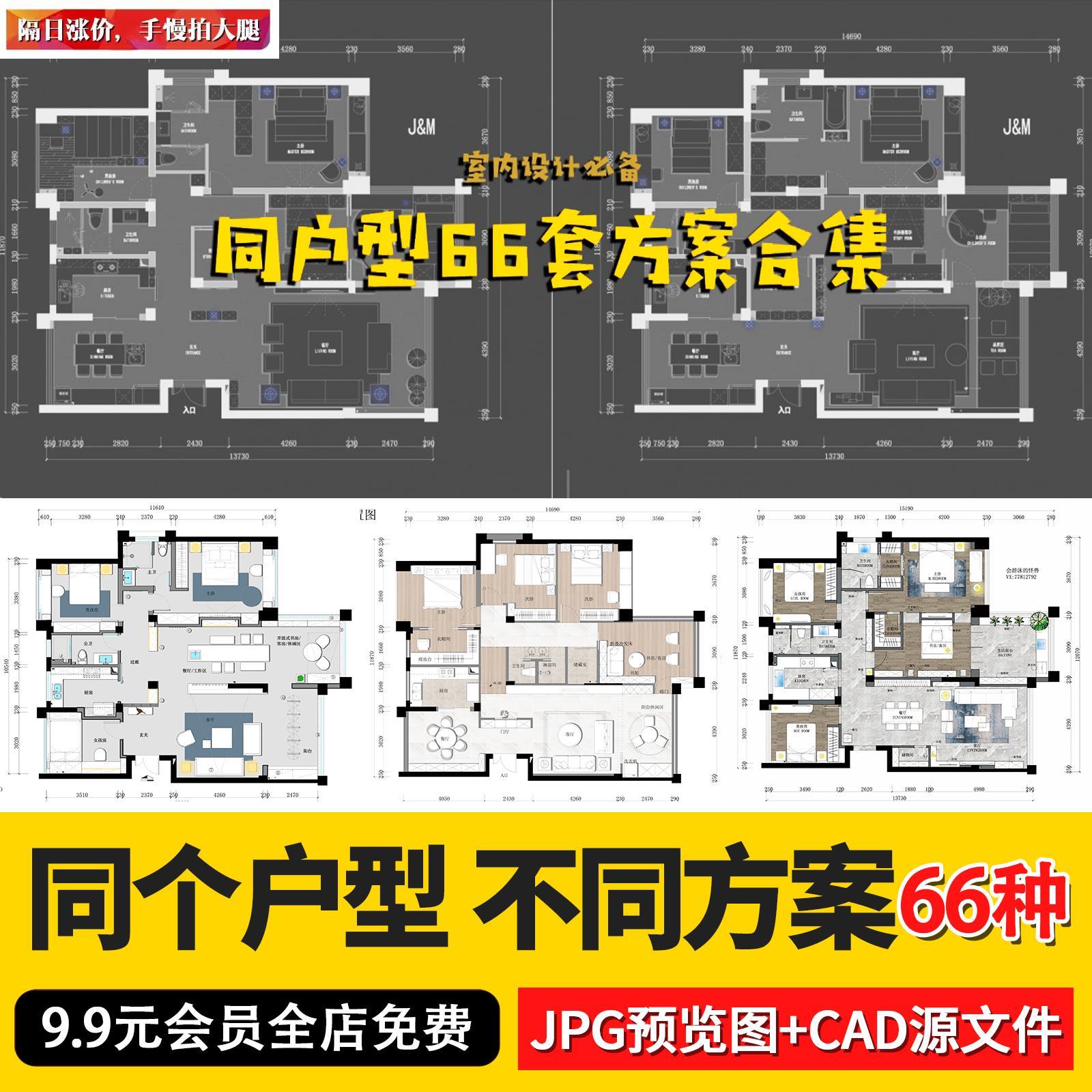 家装室内相同户型图改造66种不同设计方案CAD平面图布局图合集