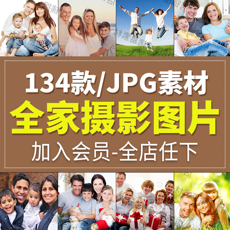 高清全家福家庭亲子主题郊游旅行节日派对摄影幸福美满图片素材库