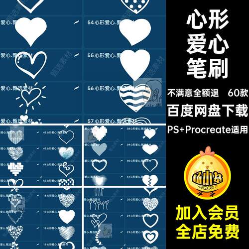 爱心笔刷ps装饰60款型插画心形图案手绘procreate情