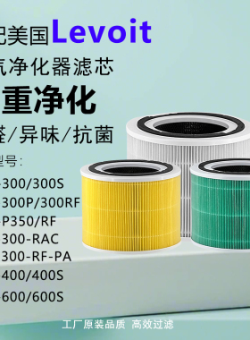 适配美国Levoit空气净化器滤芯Core300/RF-PA/P350/400/600过滤网