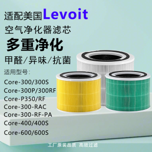 适配美国Levoit空气净化器滤芯Core300/RF-PA/P350/400/600过滤网