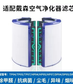 适配Dyson戴森风扇空气净化器滤芯TP/HP/DP/03/04/05/06/09过滤网