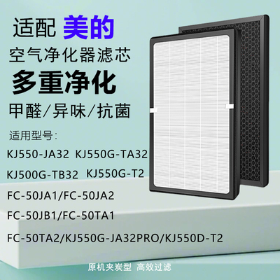 适配美的空气净化器滤芯KJ550G