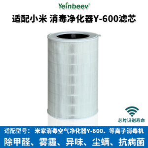 适配小米消毒空气净化器滤芯Y-600米家等离子净化机过滤网除甲醛