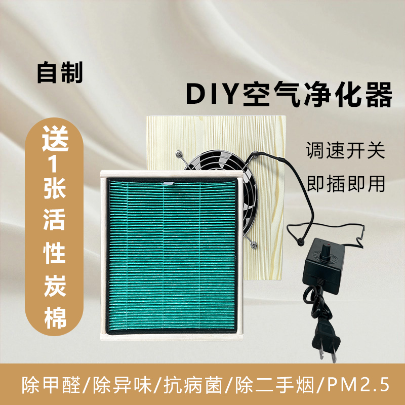 自制diy空气净化器除二手烟吸毛