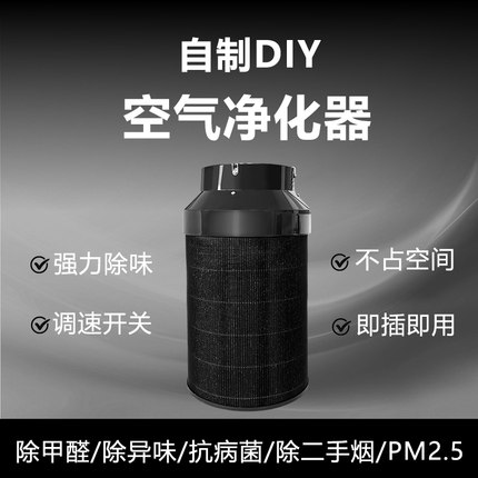 diy自制空气净化器静音除甲醛异味烟味病毒通用滤芯 吸猫毛升级款
